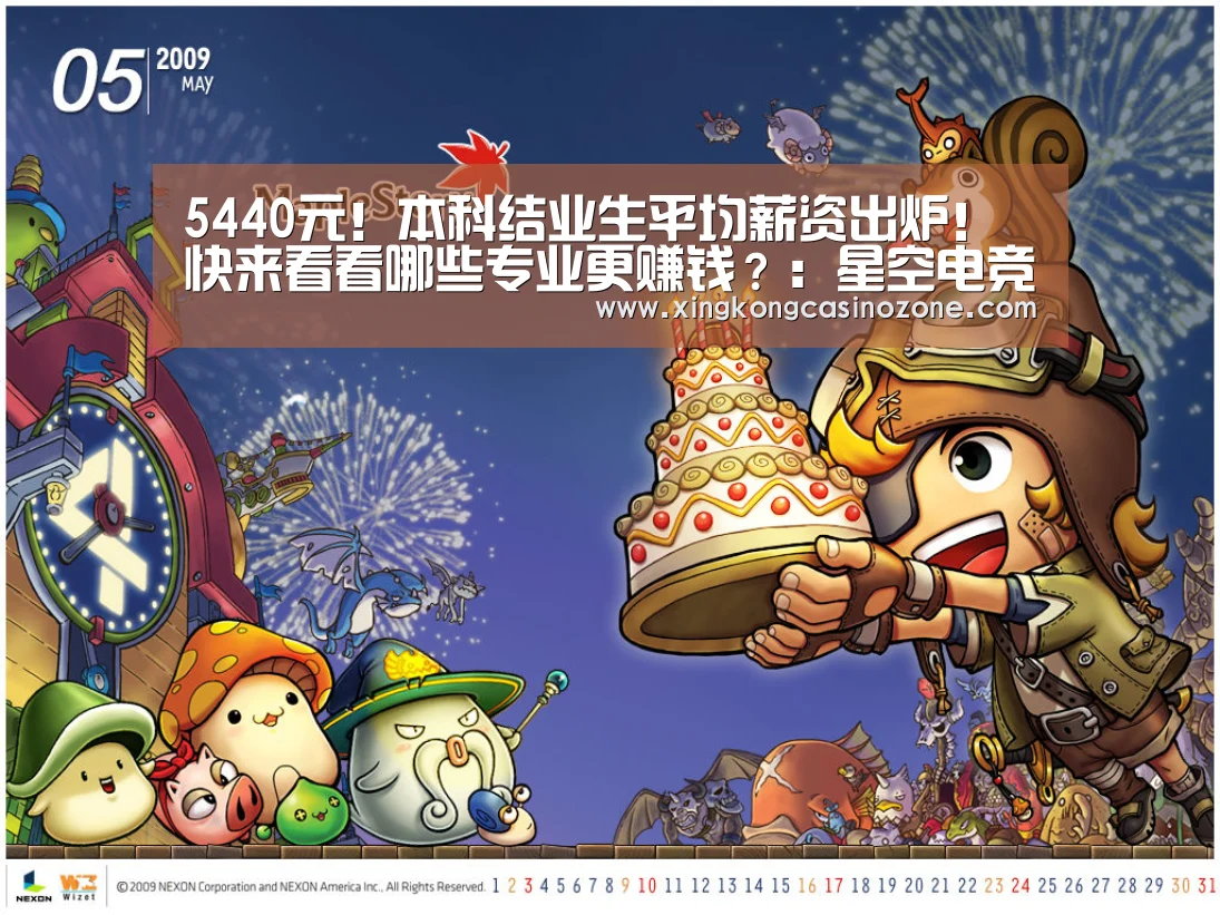 5440元!本科结业生平均薪资出炉!快来看看哪些专业更赚钱?:星空电竞(图2) 星空官网
