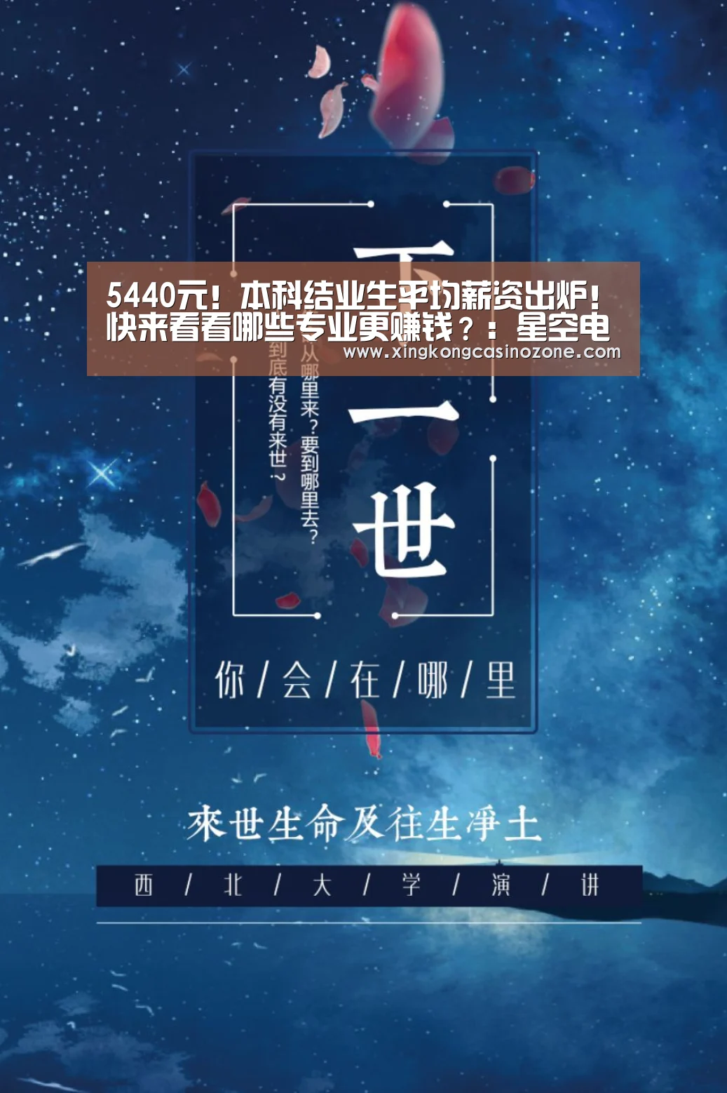 5440元!本科结业生平均薪资出炉!快来看看哪些专业更赚钱?:星空电竞(图3) 星空官网
