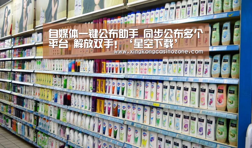 自媒体一键公布助手 同步公布多个平台 解放双手!‘星空下载’(图2) 星空电竞